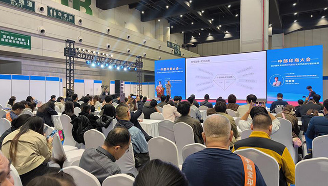 印商大会