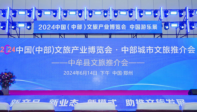 中部城市文旅推介会