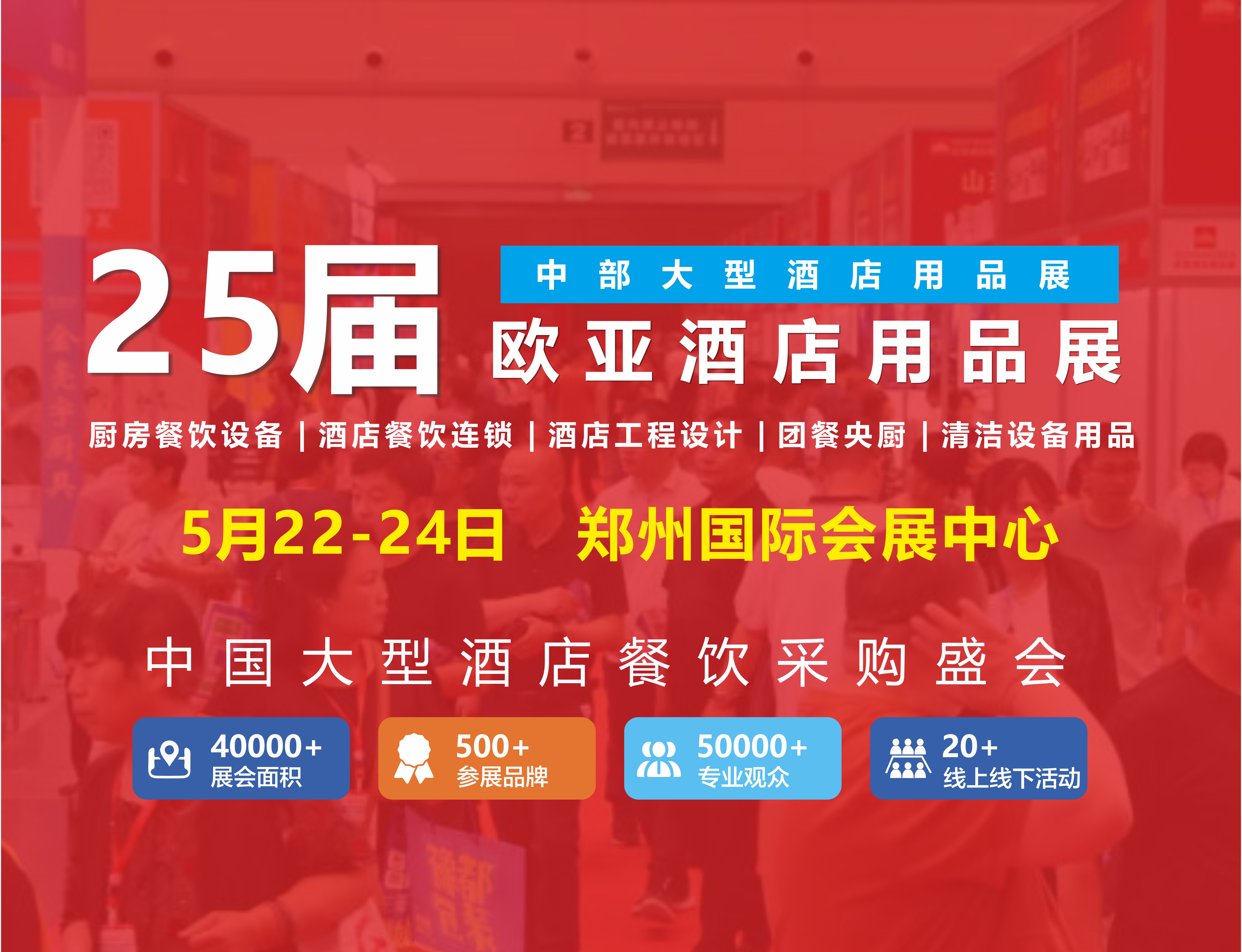 欧亚酒店用品展