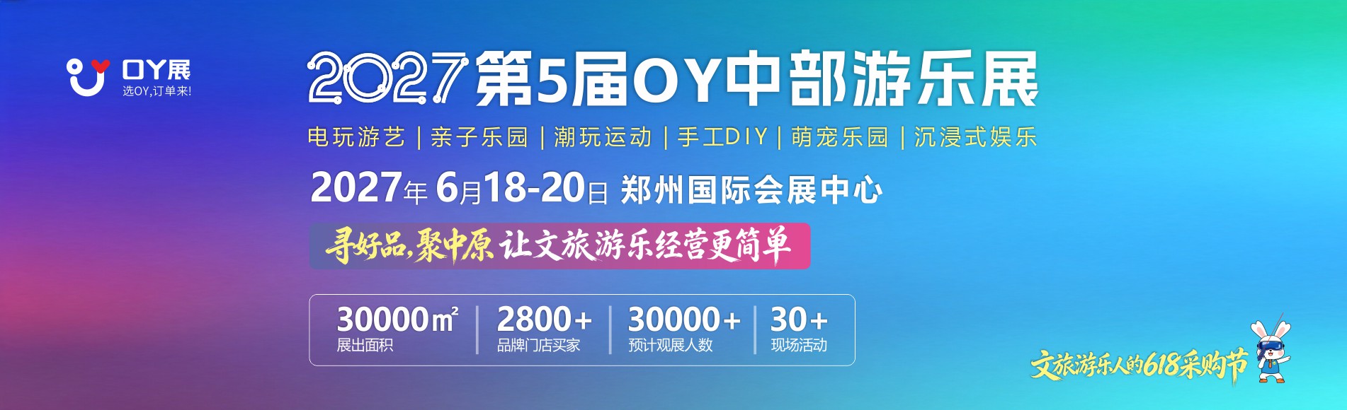 游乐展