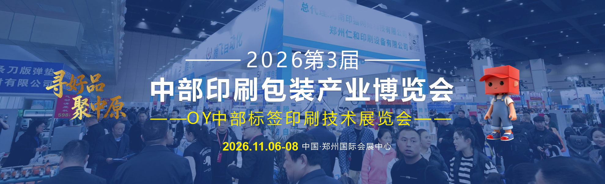 标签展会