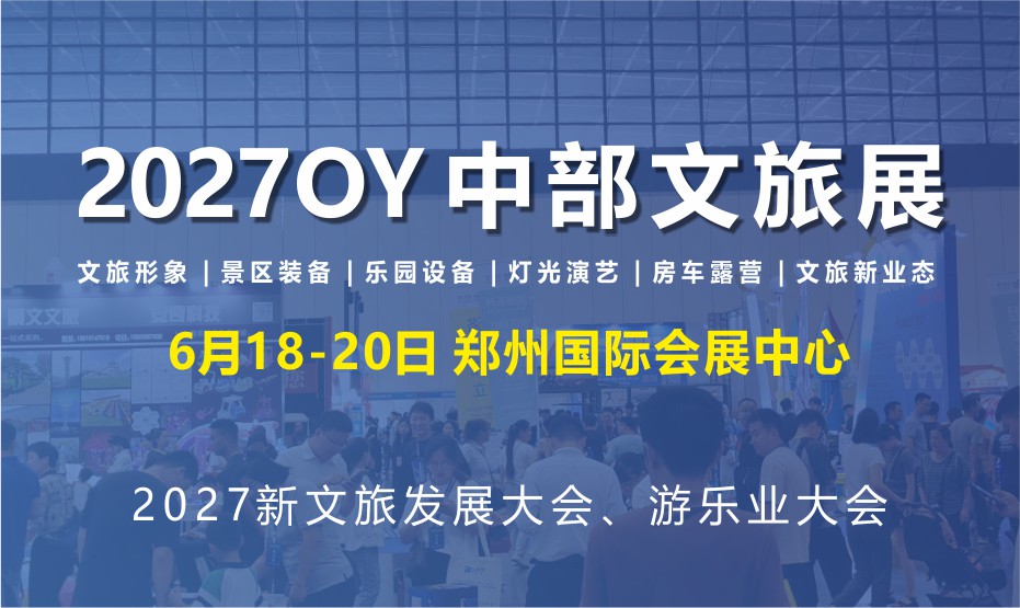 中部文旅展