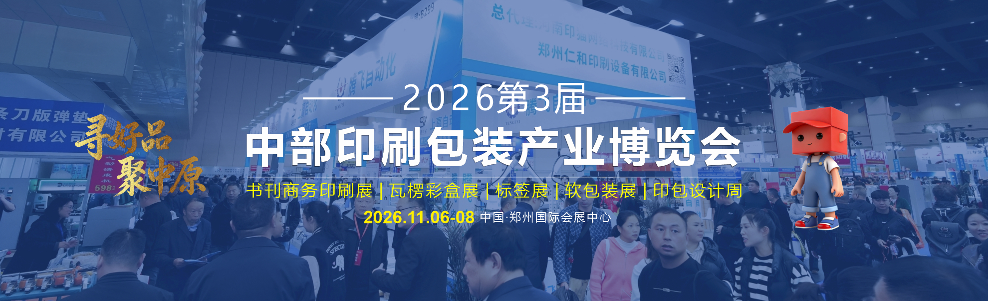 印刷包装展