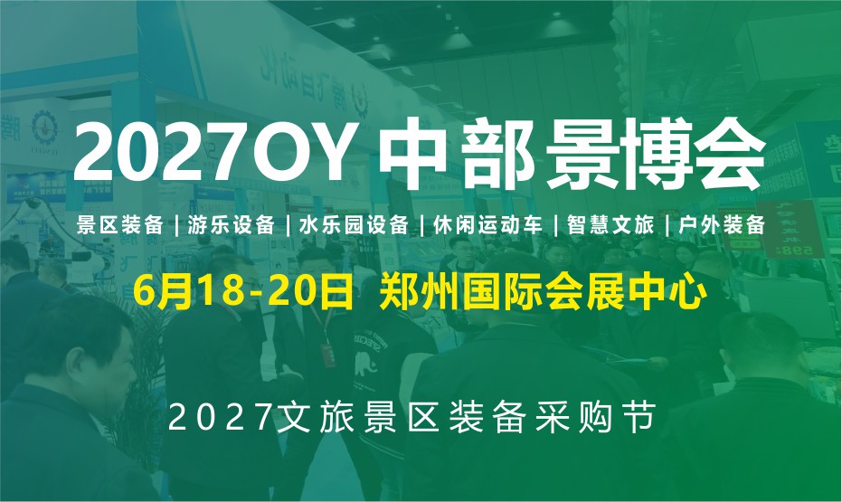 中部景博会